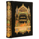 Histoire de l'Empire Ottoman, 1855, Théophile Lavallée, İlk Baskı
